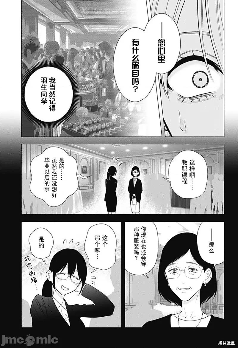 2.5次元的诱惑 第154话.zip 第9页