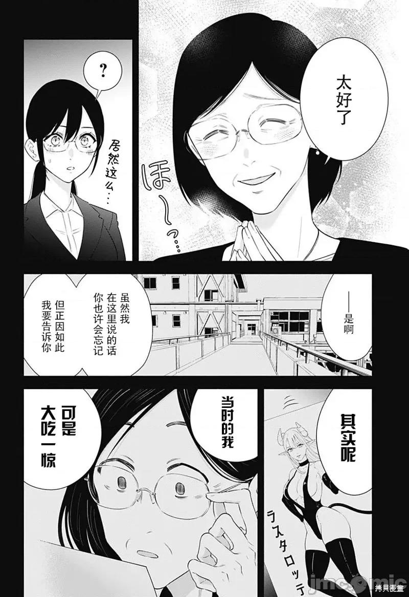 2.5次元的诱惑 第154话.zip 第10页