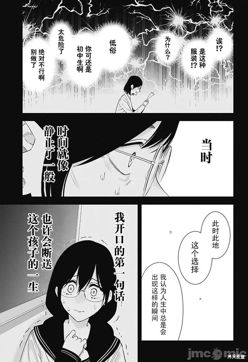 2.5次元的诱惑 第154话.zip 第11页