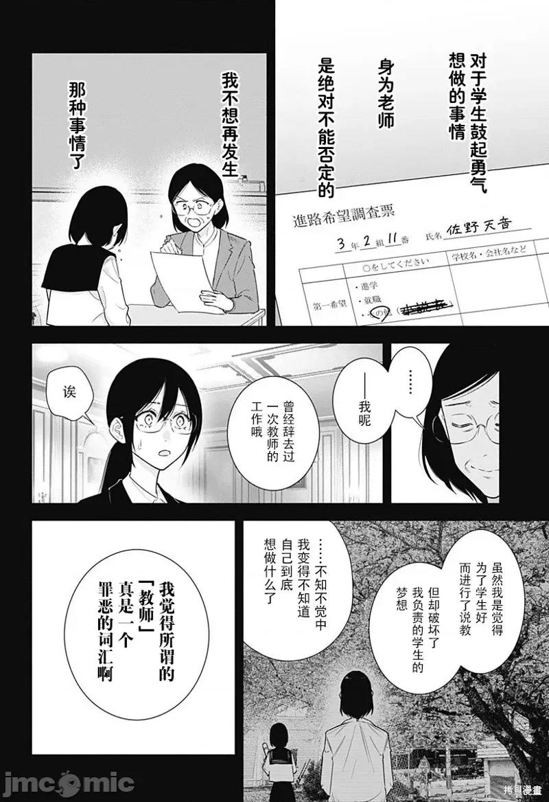 2.5次元的诱惑 第154话.zip 第12页