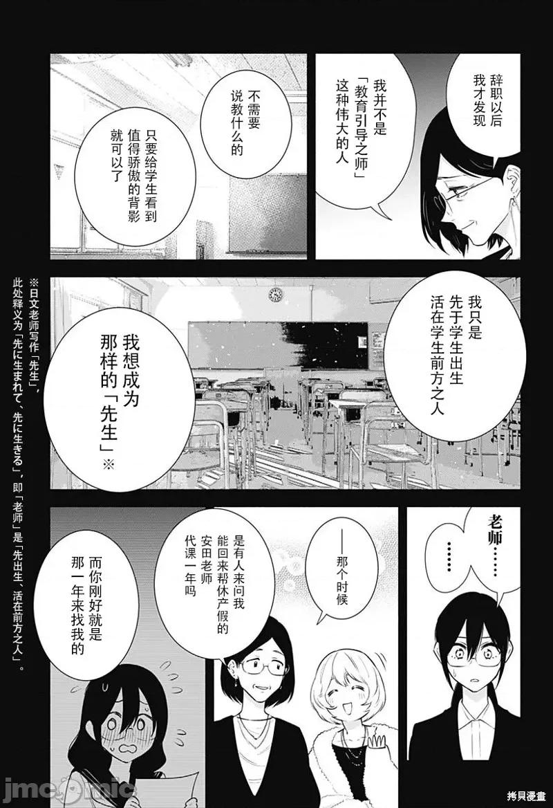 2.5次元的诱惑 第154话.zip 第13页