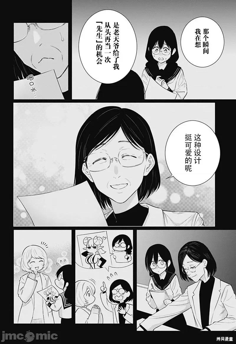 2.5次元的诱惑 第154话.zip 第14页