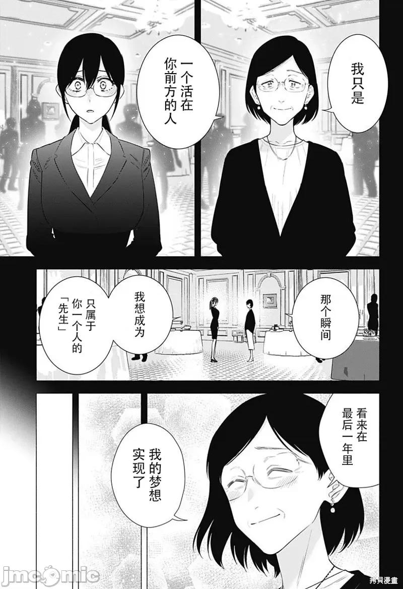 2.5次元的诱惑 第154话.zip 第15页
