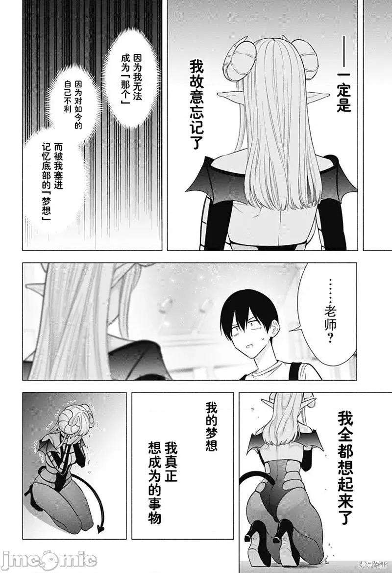 2.5次元的诱惑 第154话.zip 第16页