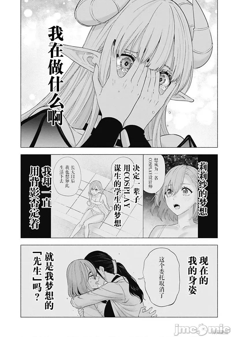 2.5次元的诱惑 第154话.zip 第17页