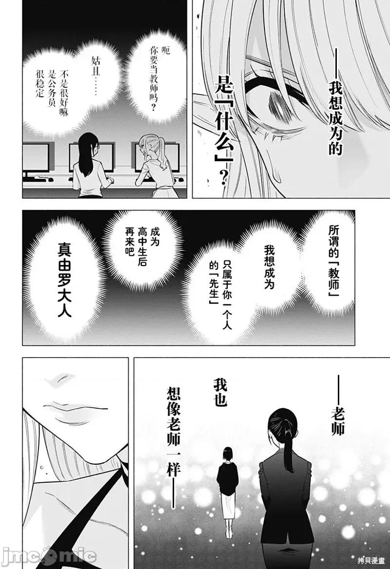 2.5次元的诱惑 第154话.zip 第18页