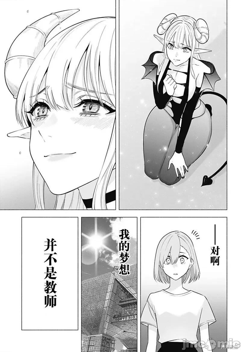 2.5次元的诱惑 第154话.zip 第19页
