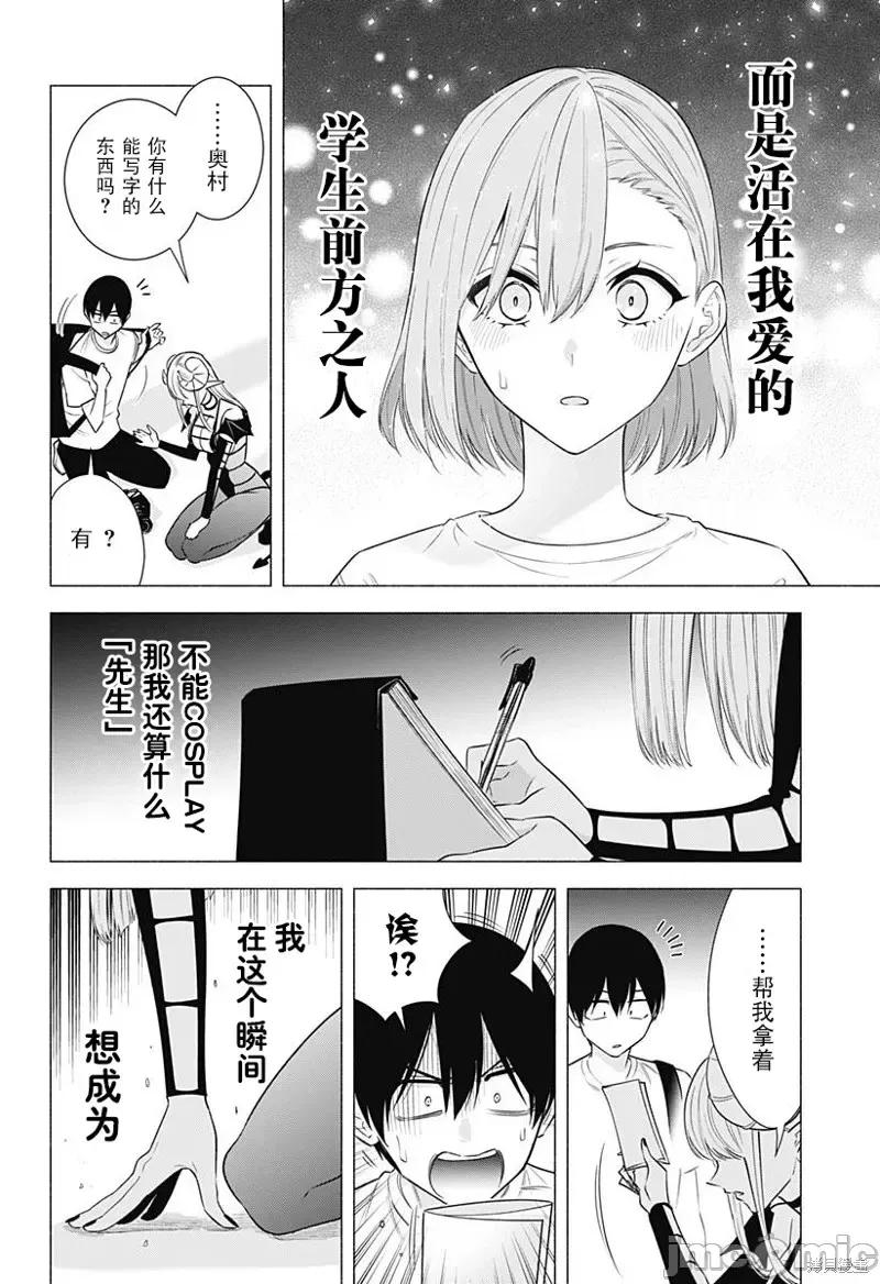 2.5次元的诱惑 第154话.zip 第20页