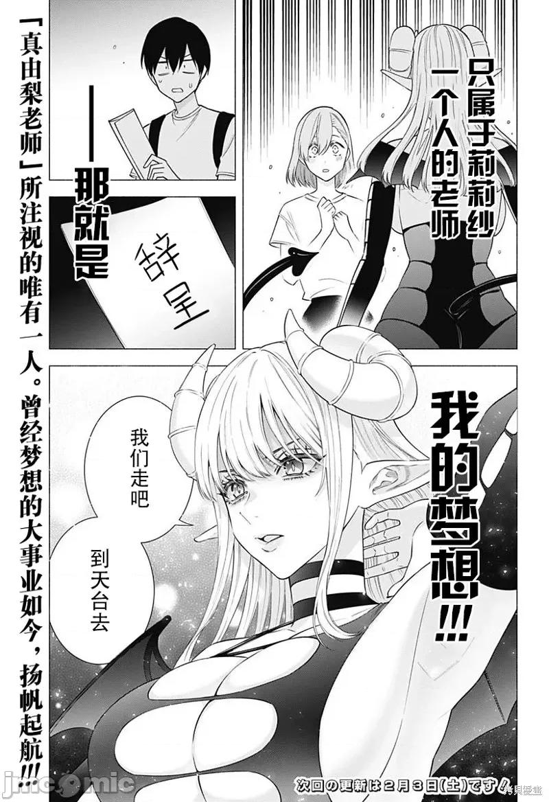 2.5次元的诱惑 第154话.zip 第21页