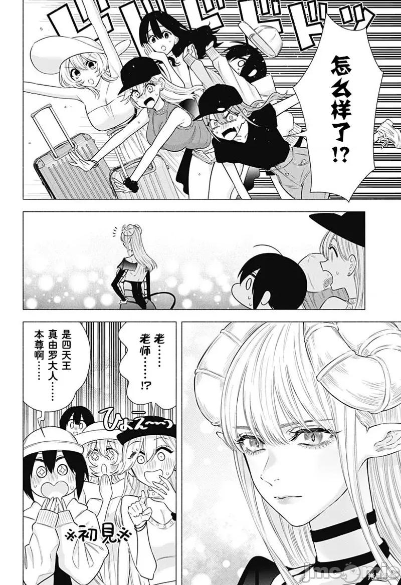 2.5次元的诱惑 第155话.zip 第2页