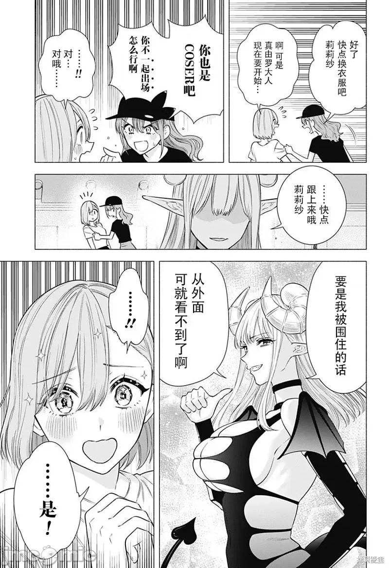 2.5次元的诱惑 第155话.zip 第3页