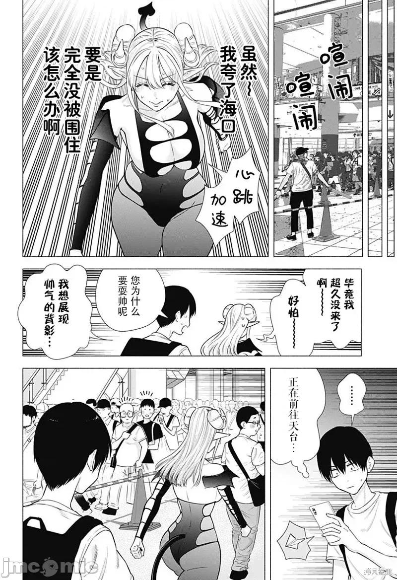 2.5次元的诱惑 第155话.zip 第4页