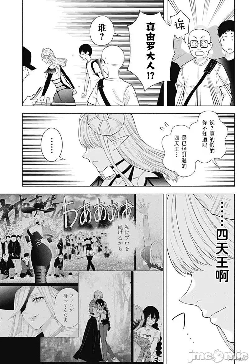 2.5次元的诱惑 第155话.zip 第5页