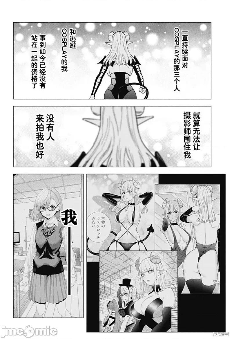 2.5次元的诱惑 第155话.zip 第6页