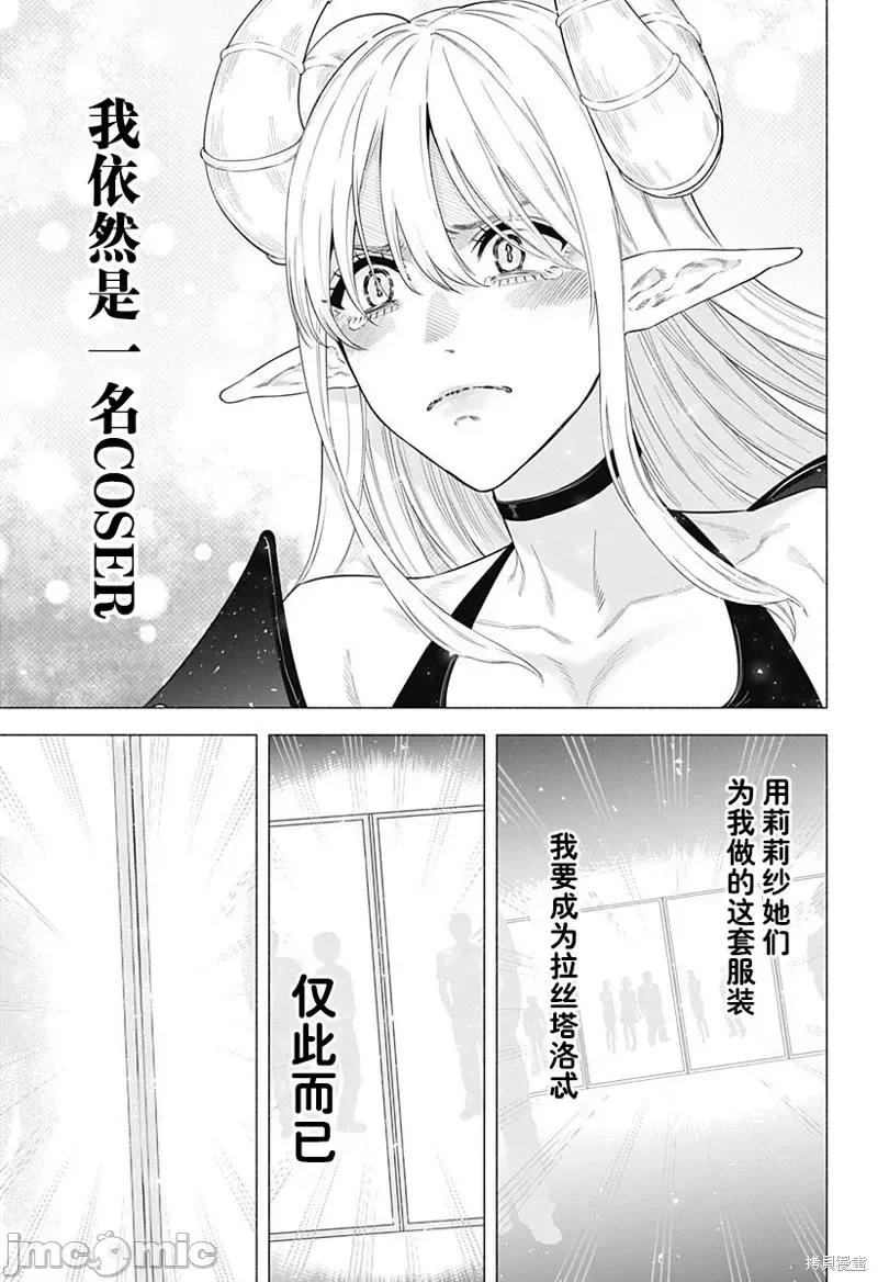 2.5次元的诱惑 第155话.zip 第7页