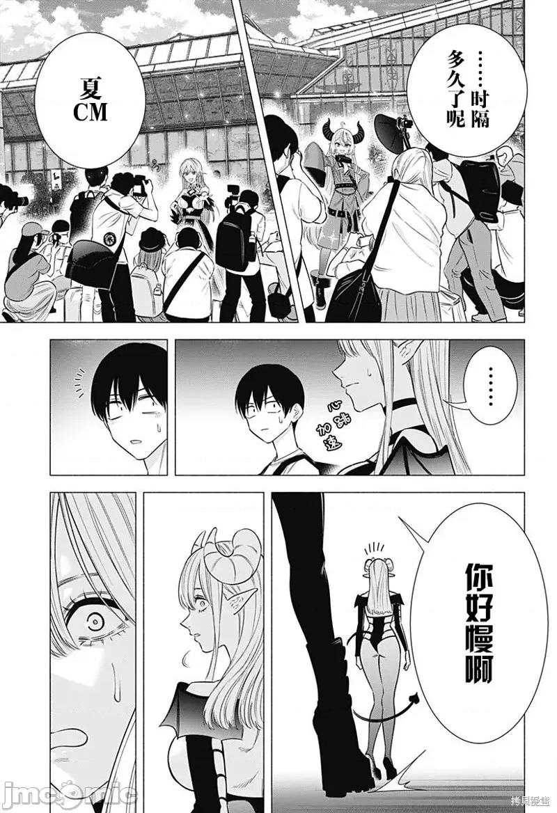 2.5次元的诱惑 第155话.zip 第9页