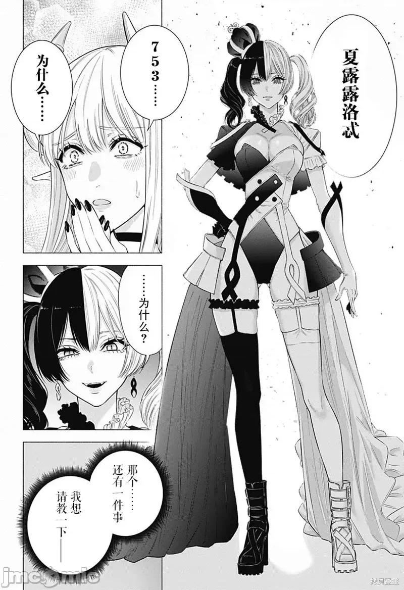 2.5次元的诱惑 第155话.zip 第12页