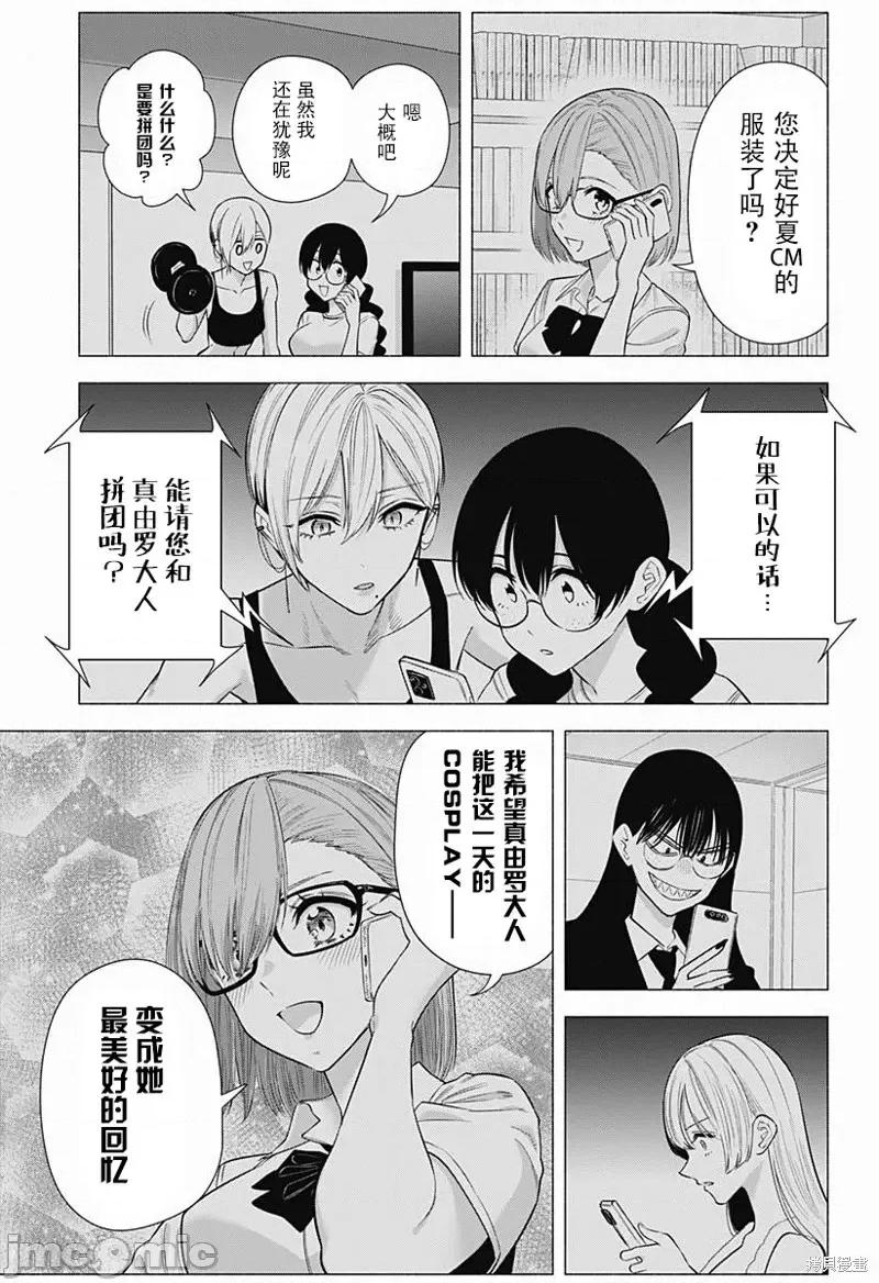 2.5次元的诱惑 第155话.zip 第13页