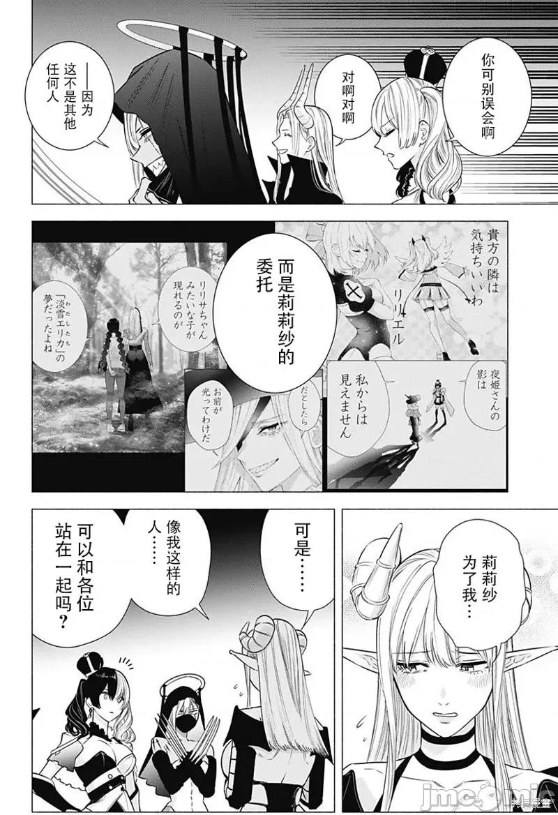 2.5次元的诱惑 第155话.zip 第14页