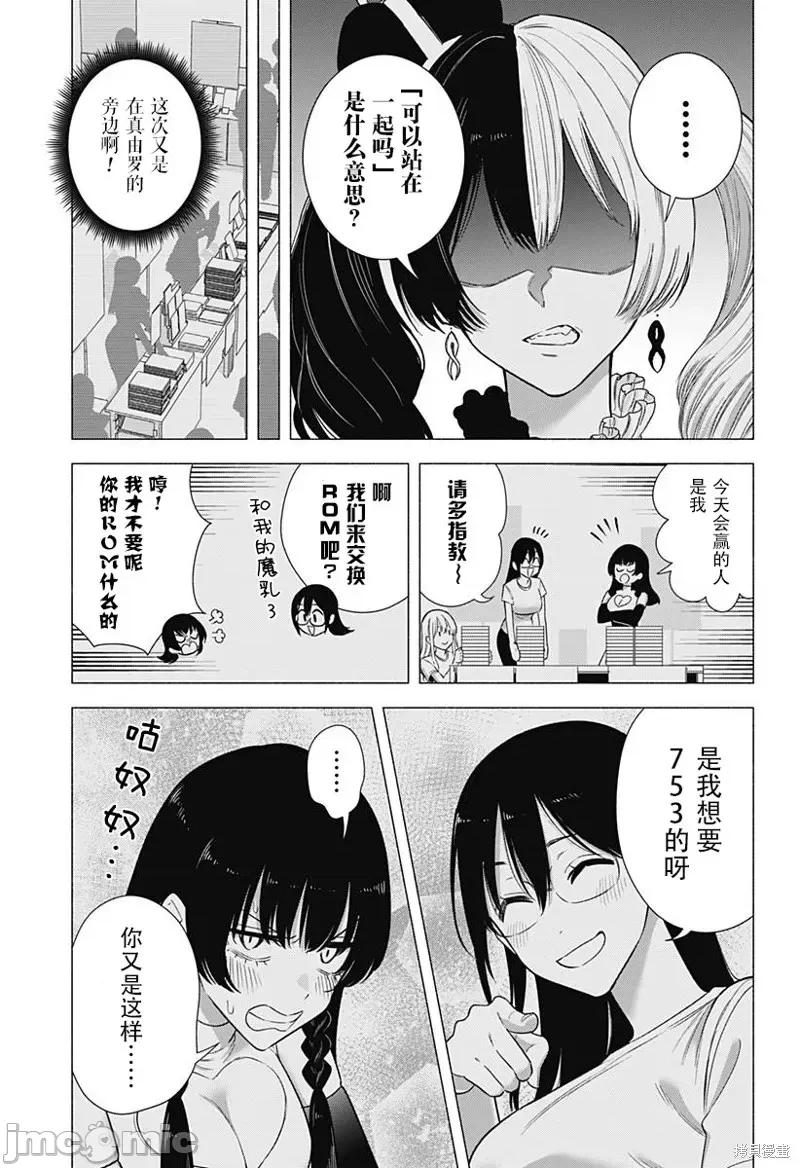 2.5次元的诱惑 第155话.zip 第15页