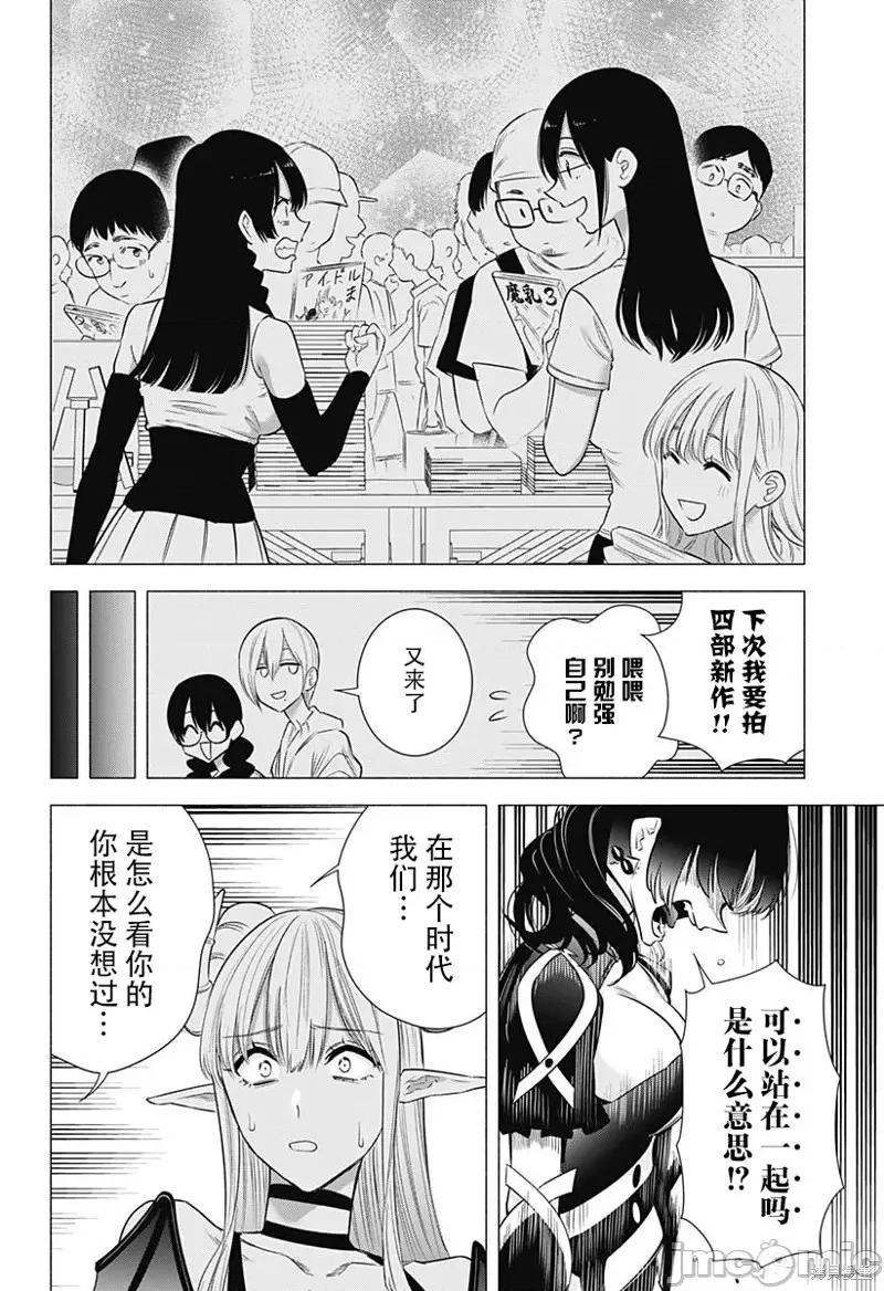 2.5次元的诱惑 第155话.zip 第16页