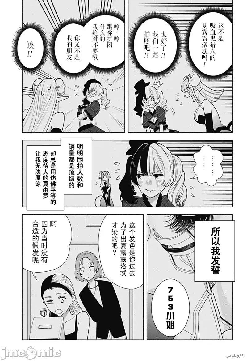 2.5次元的诱惑 第155话.zip 第17页
