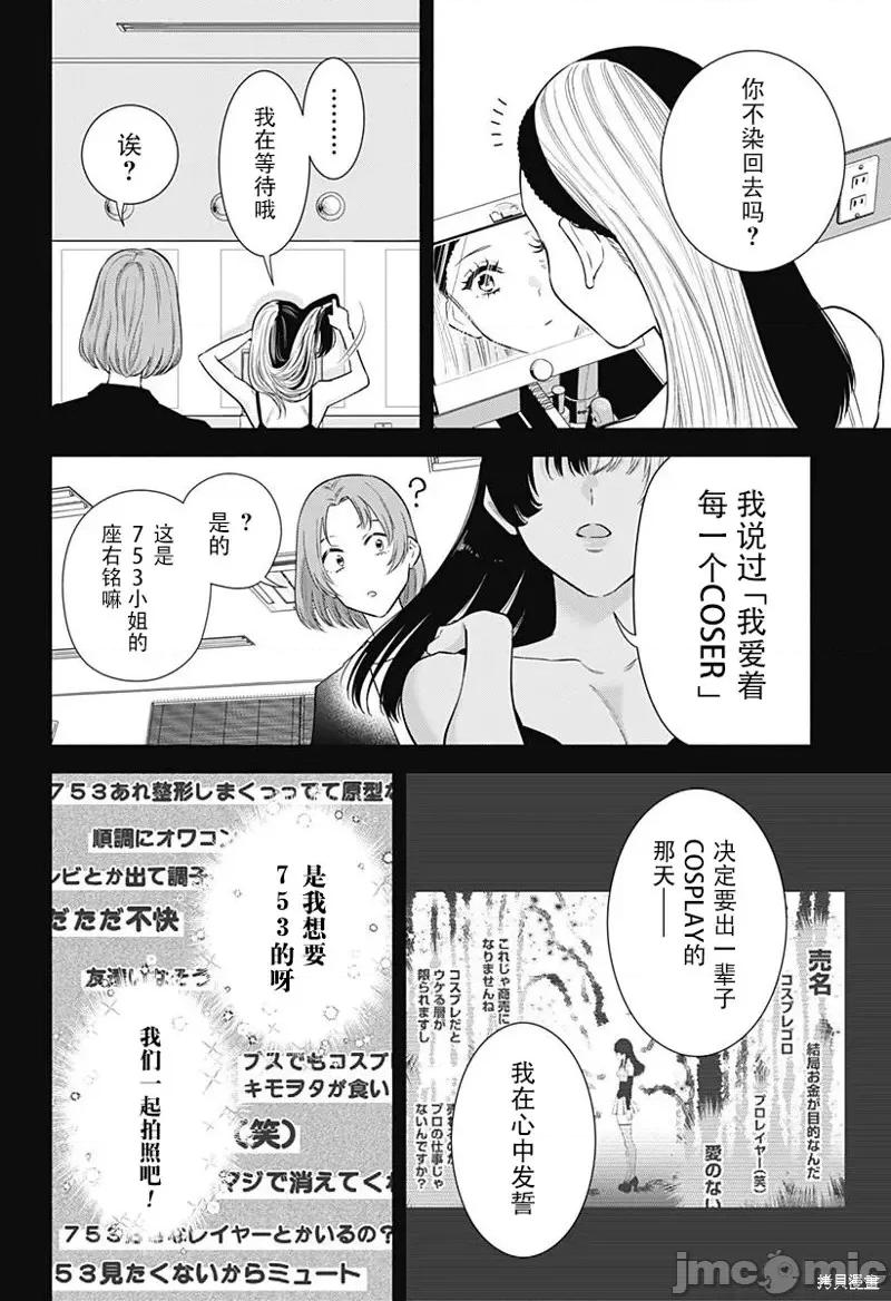 2.5次元的诱惑 第155话.zip 第18页
