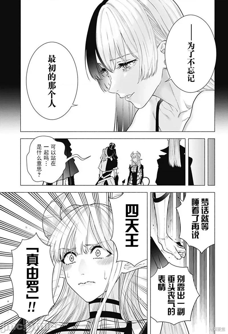 2.5次元的诱惑 第155话.zip 第19页