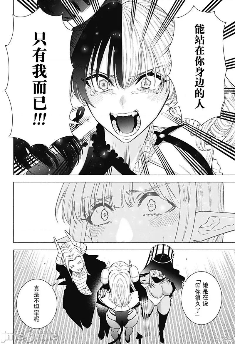 2.5次元的诱惑 第155话.zip 第20页