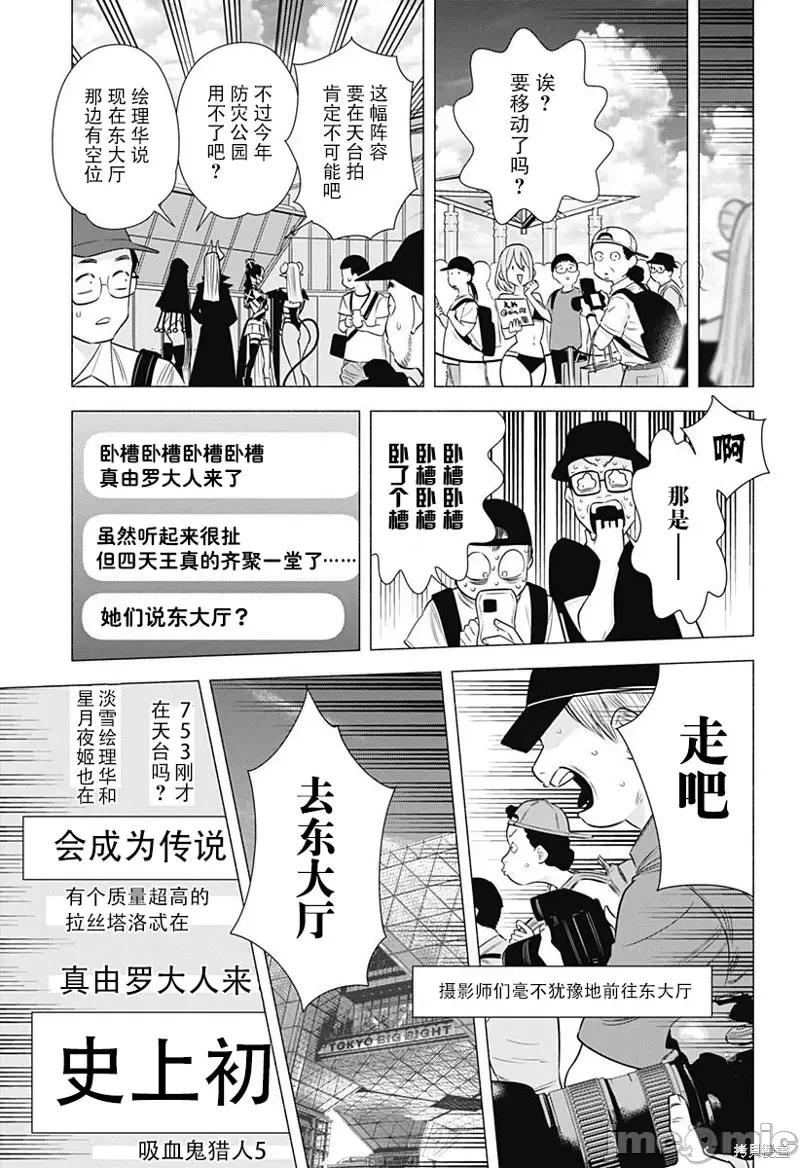 2.5次元的诱惑 第155话.zip 第21页