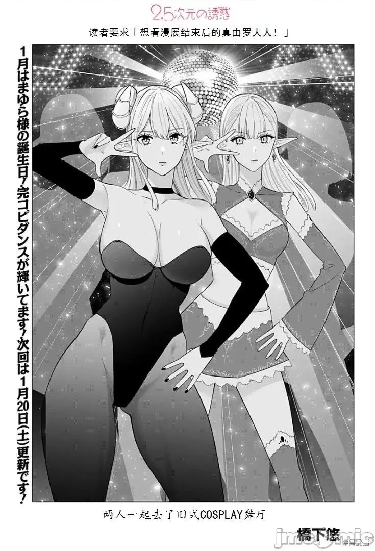 2.5次元的诱惑 第156话.zip 第1页