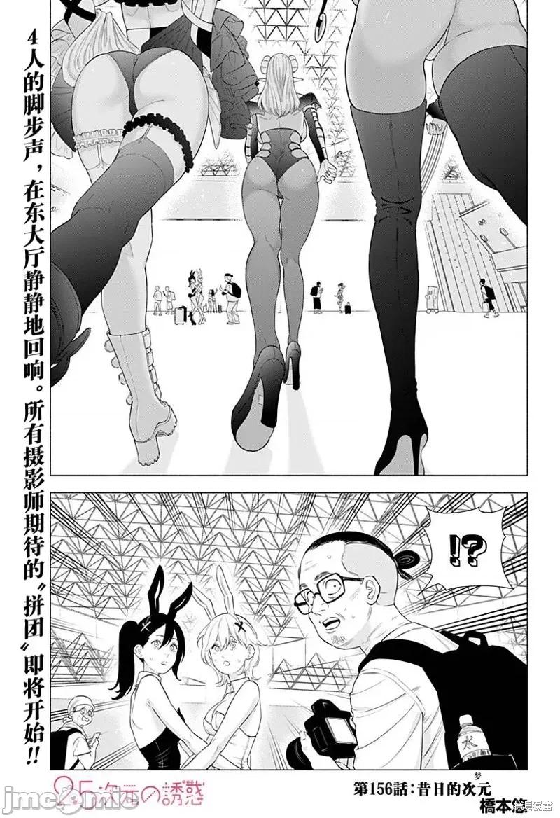 2.5次元的诱惑 第156话.zip 第2页