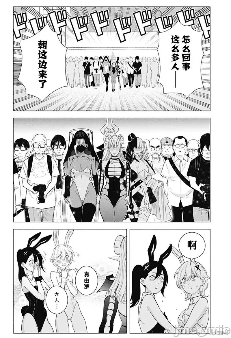 2.5次元的诱惑 第156话.zip 第3页