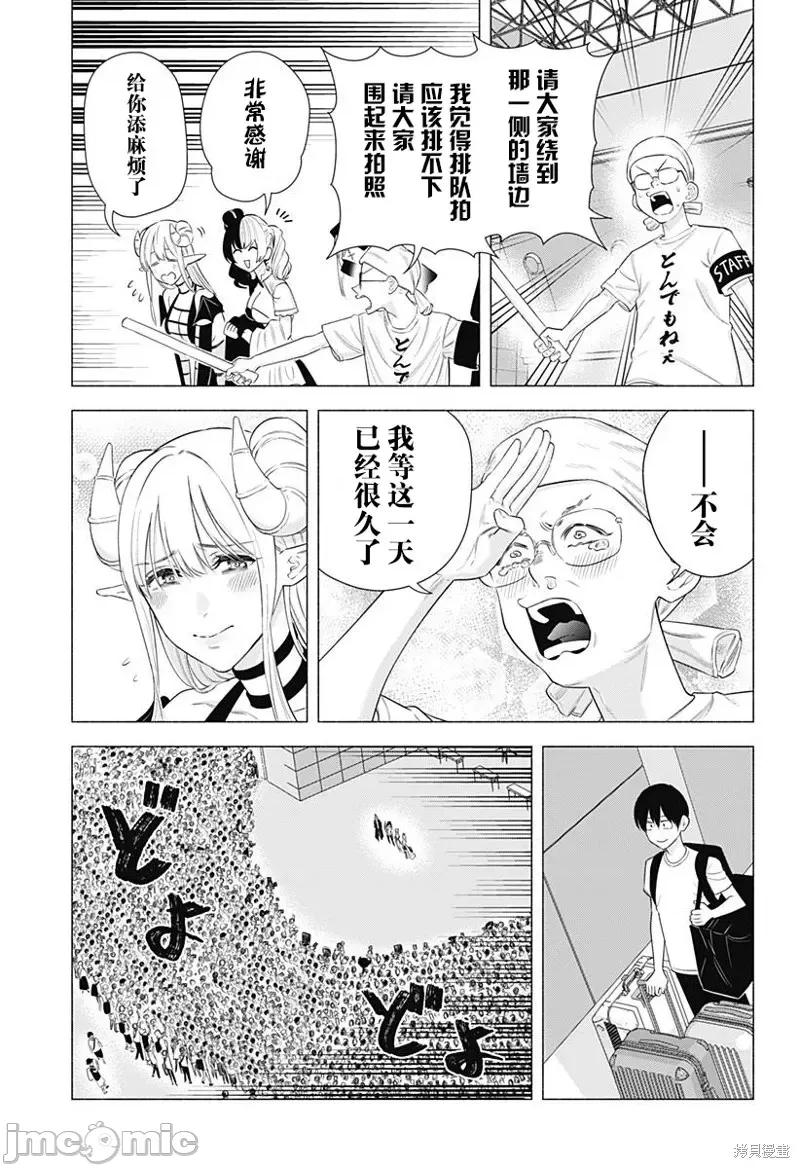 2.5次元的诱惑 第156话.zip 第4页