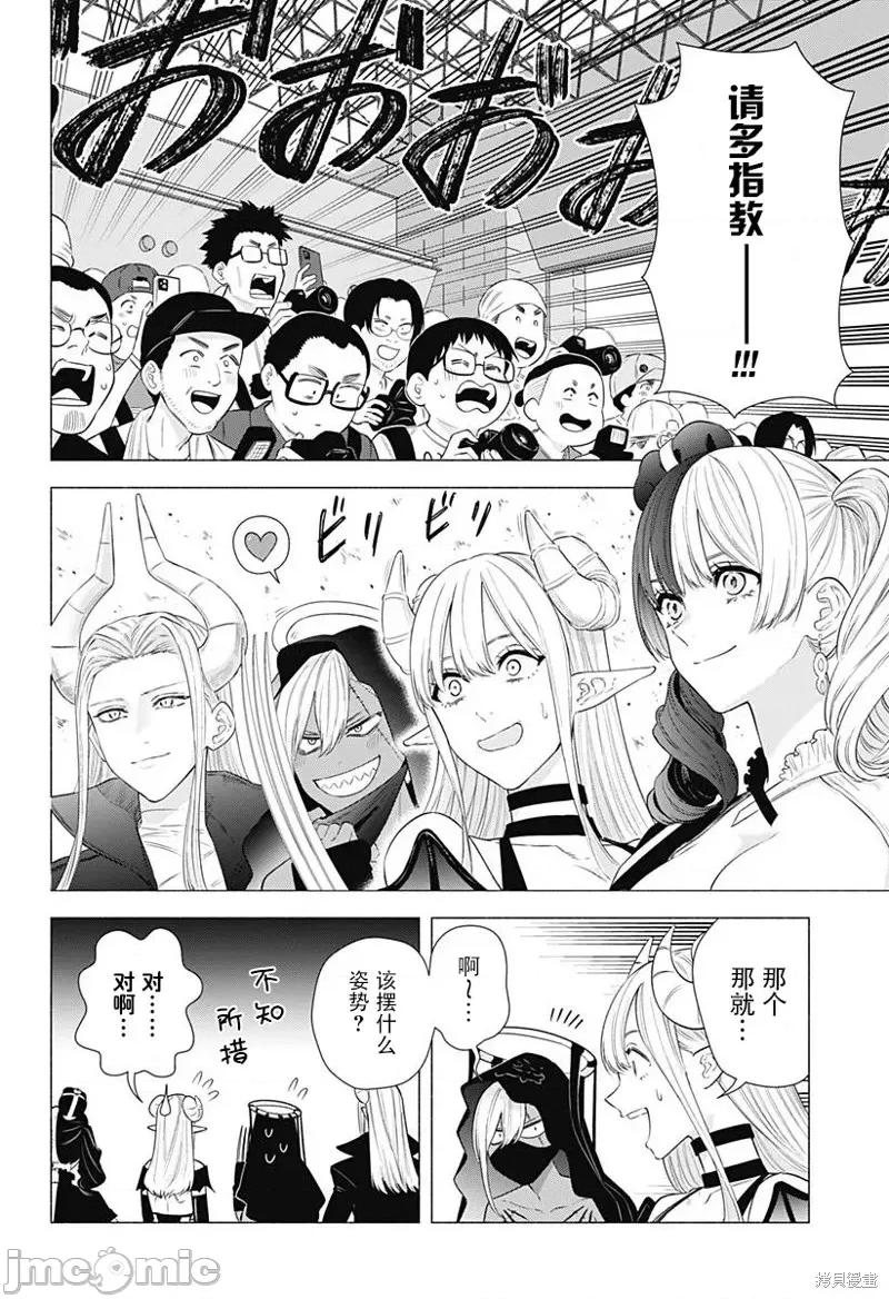 2.5次元的诱惑 第156话.zip 第5页