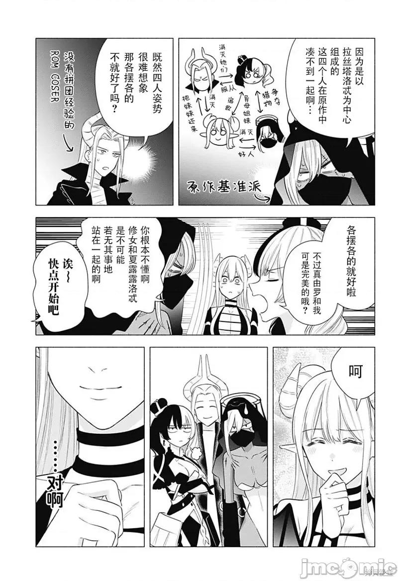 2.5次元的诱惑 第156话.zip 第6页