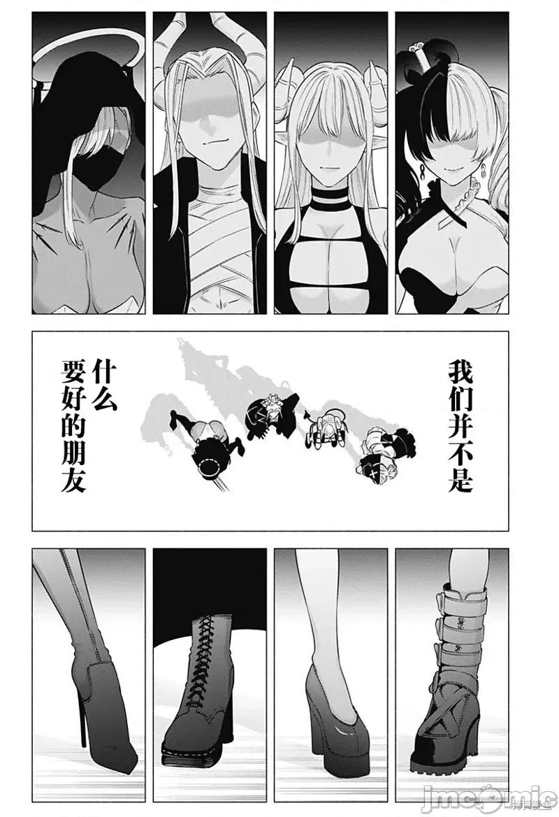 2.5次元的诱惑 第156话.zip 第7页