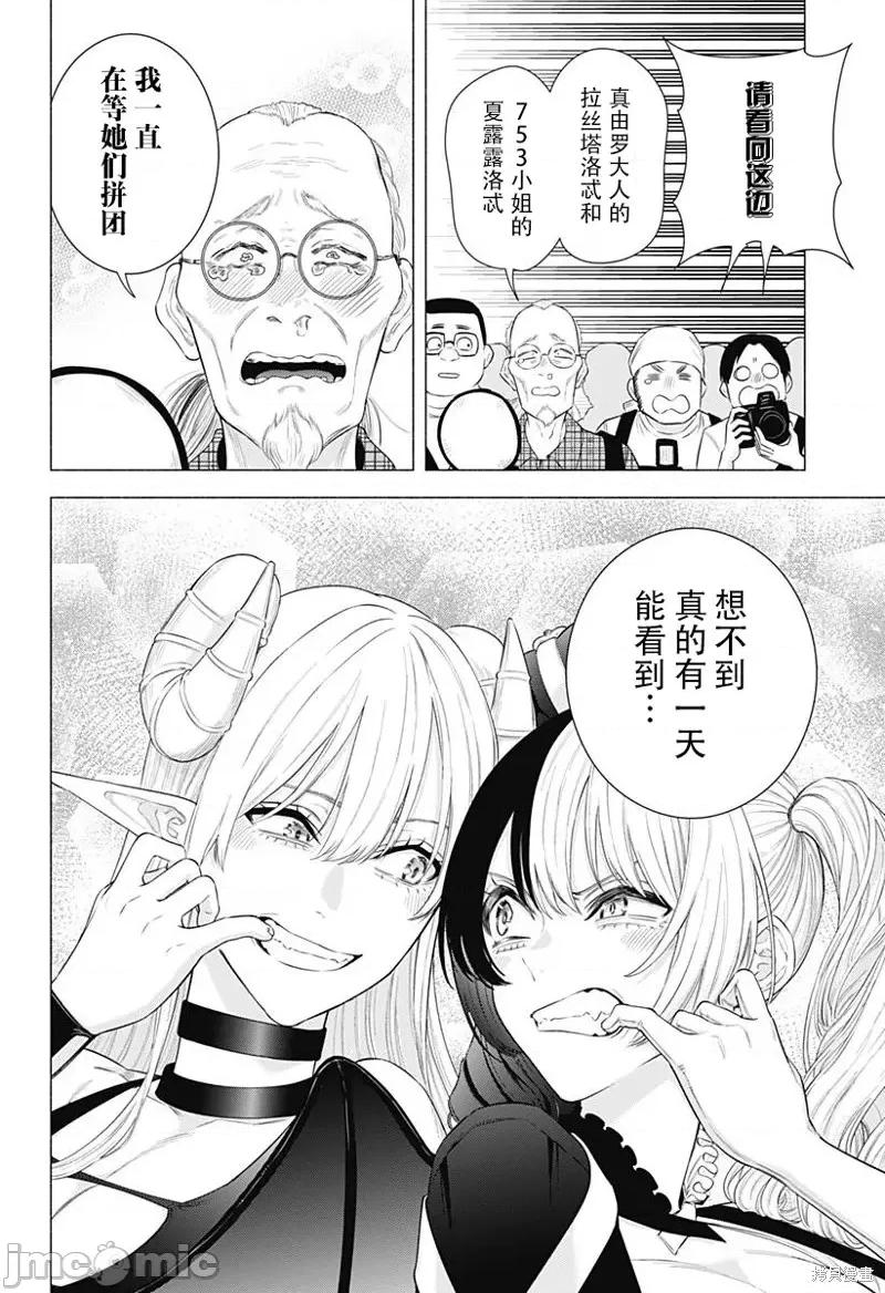 2.5次元的诱惑 第156话.zip 第12页