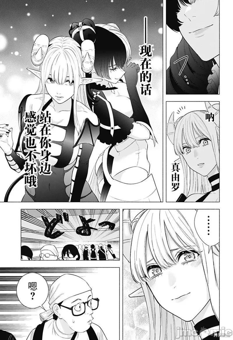 2.5次元的诱惑 第156话.zip 第13页
