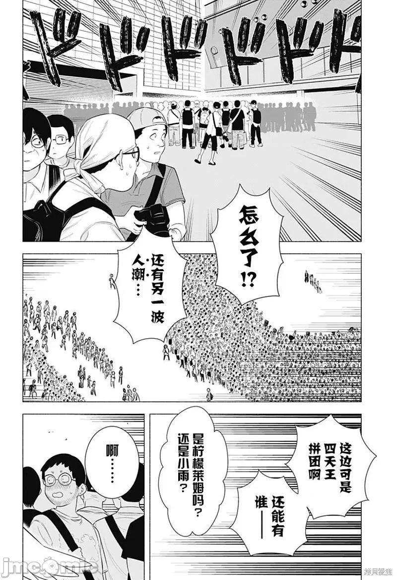 2.5次元的诱惑 第156话.zip 第14页