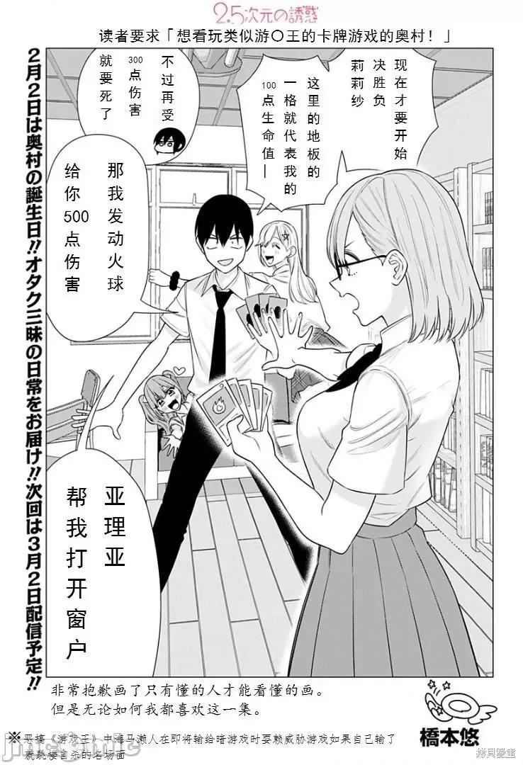 2.5次元的诱惑 第157话.zip 第1页
