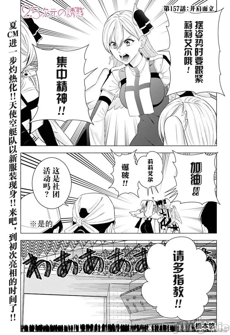 2.5次元的诱惑 第157话.zip 第2页