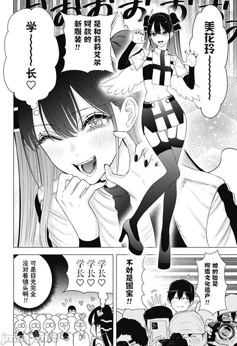 2.5次元的诱惑 第157话.zip 第3页