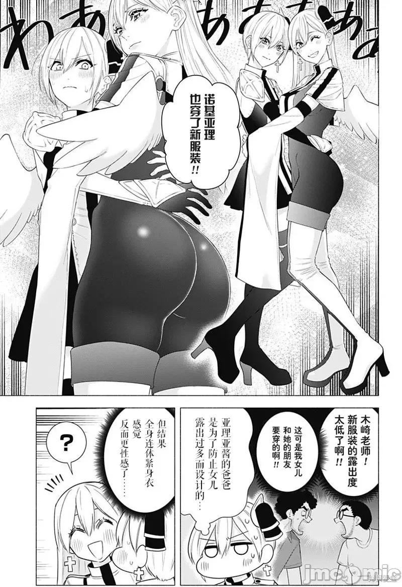 2.5次元的诱惑 第157话.zip 第4页