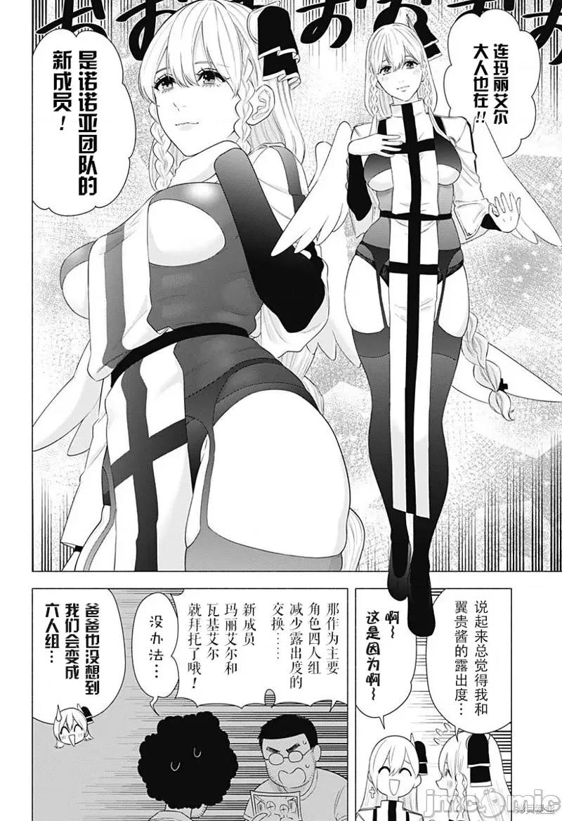 2.5次元的诱惑 第157话.zip 第5页