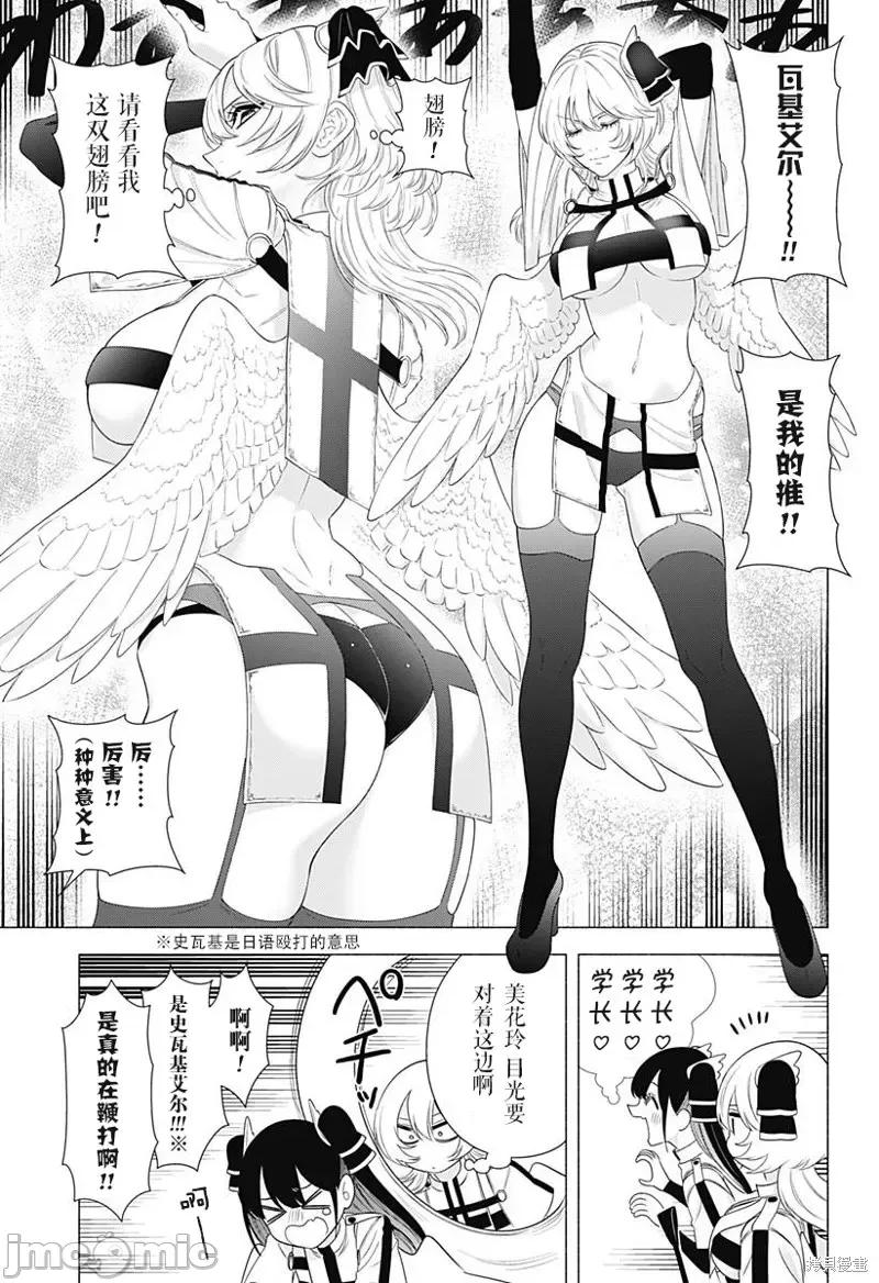 2.5次元的诱惑 第157话.zip 第6页