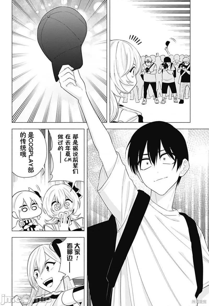 2.5次元的诱惑 第157话.zip 第7页