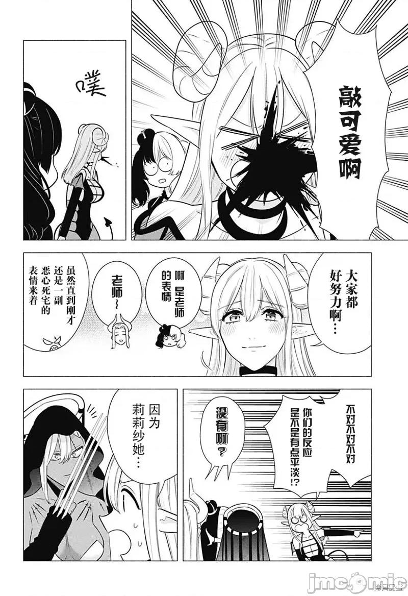 2.5次元的诱惑 第157话.zip 第9页