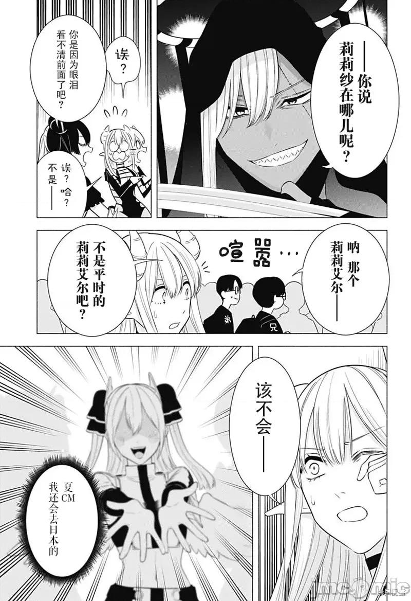 2.5次元的诱惑 第157话.zip 第10页