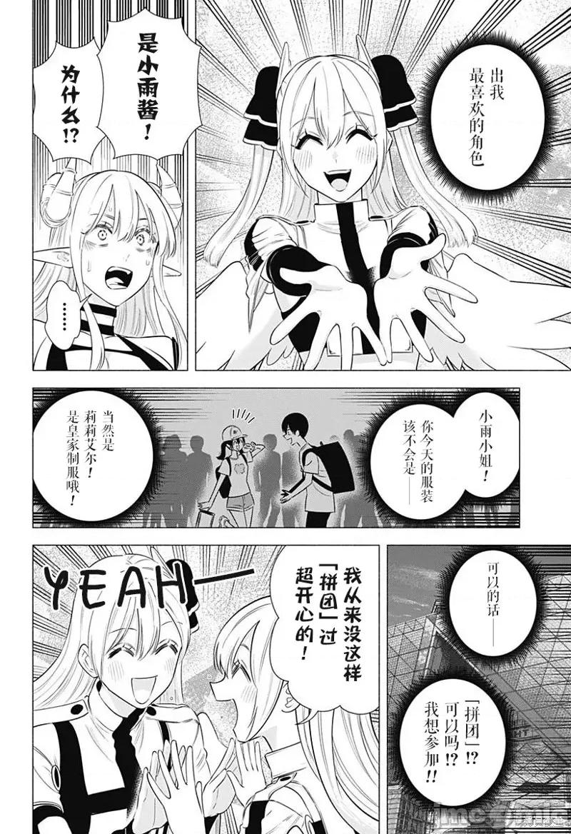 2.5次元的诱惑 第157话.zip 第11页